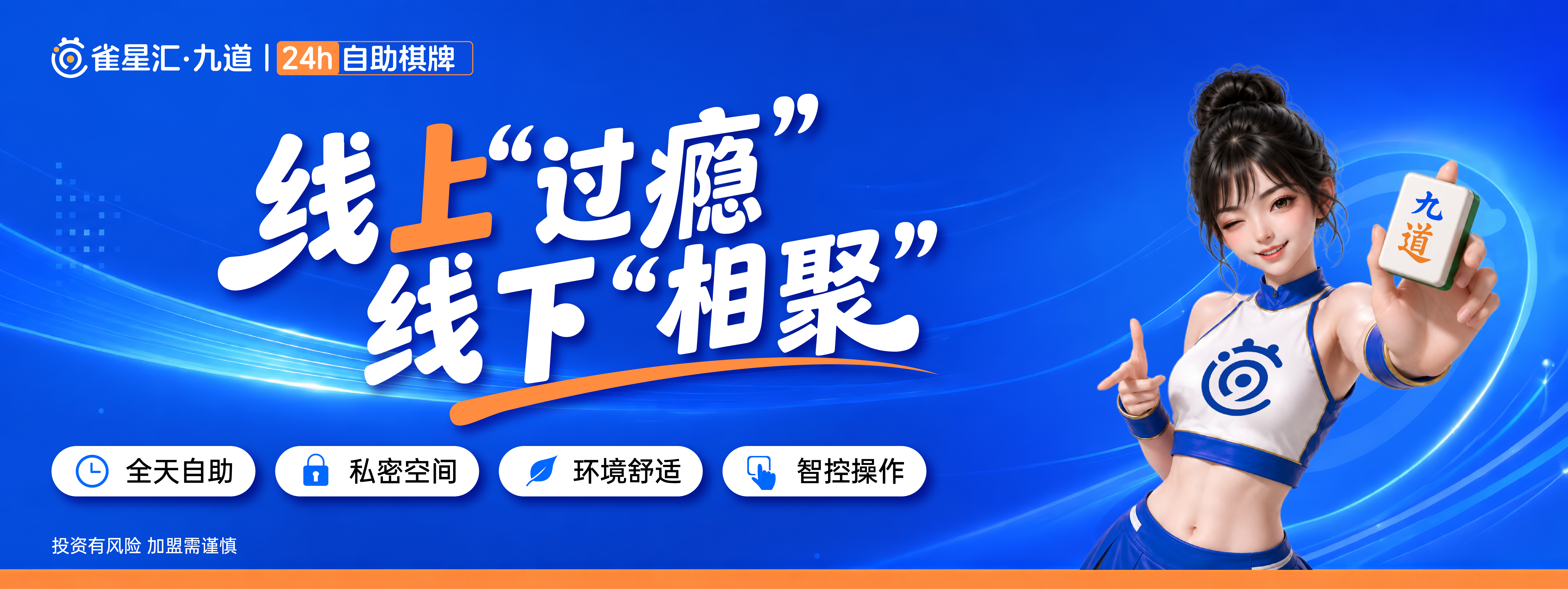 自助棋牌娱乐就选雀星汇