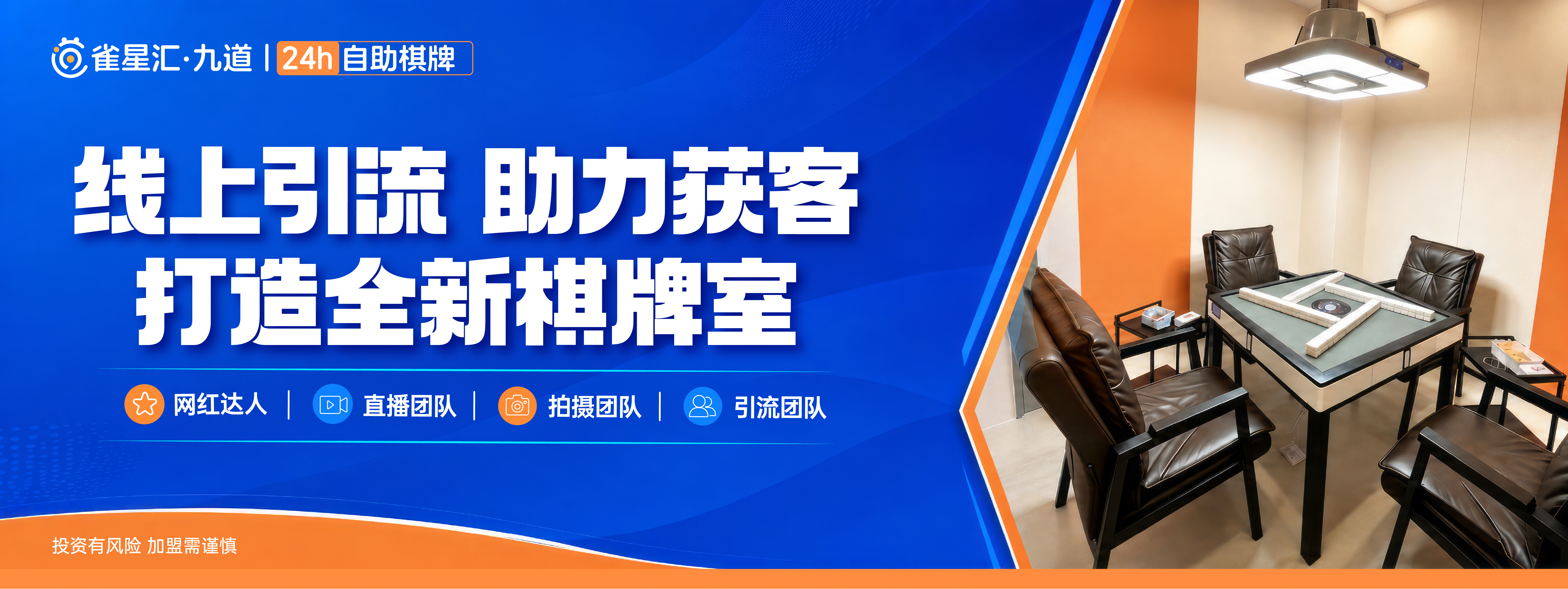 自助棋牌娱乐就选雀星汇